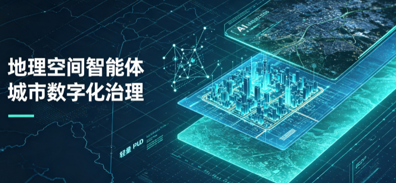 玉山县地理 AI 智能体 Geo 优化落地城市全域治理，多维空间驱动精细化管理