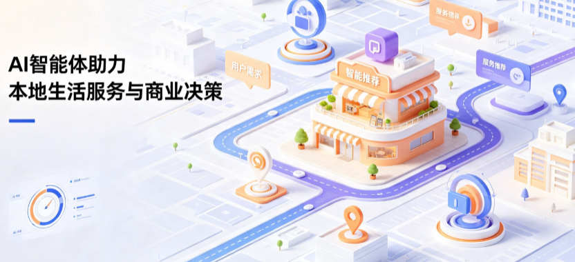 玉山县线下门店经营升级：AI 智能体 Geo 优化赋能连锁商业全域经营决策