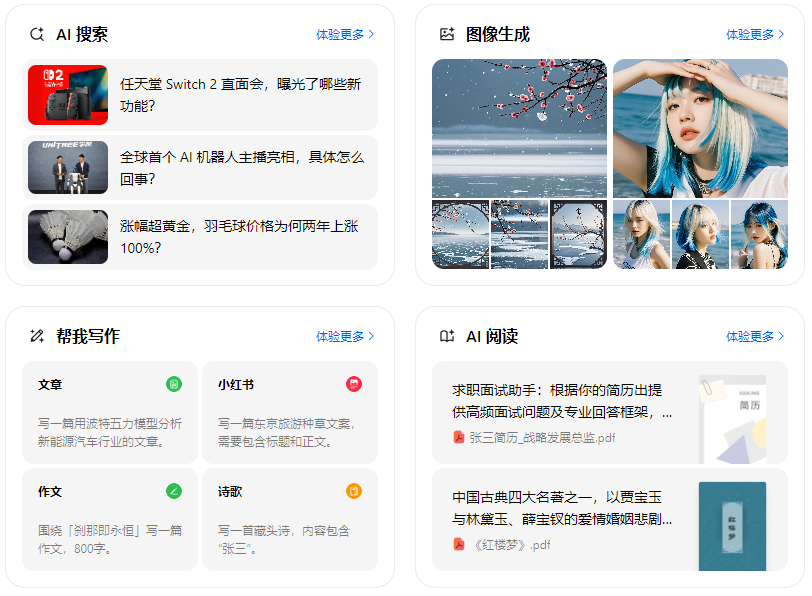 玉山县智能搜索迎来升级 豆包搜索优化重塑线上内容运营方式